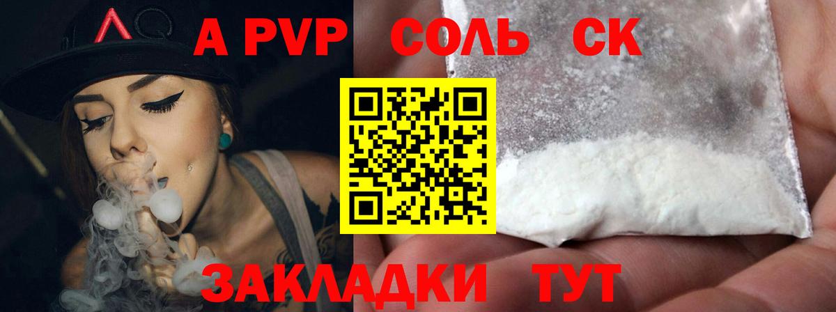 APVP Соль  APVP  Вход с VPN  Альфа ПВП кристаллы  Большой Камень  Alpha-PVP кристаллы 