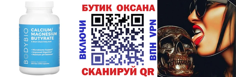 БУТИРАТ 99% Большой Камень