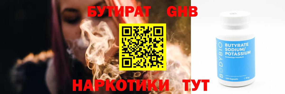 Большой Камень  БУТИРАТ 1.4BDO  Вход с VPN 