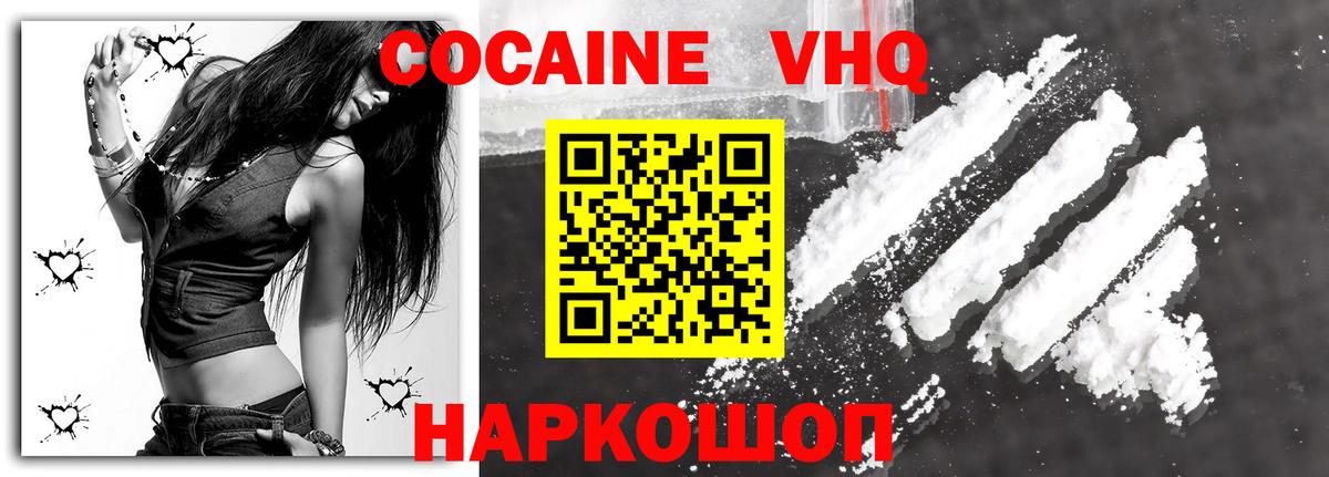 КОКАИН 97%  Вход с VPN  КОКАИН FishScale  КОКАИН  Большой Камень 