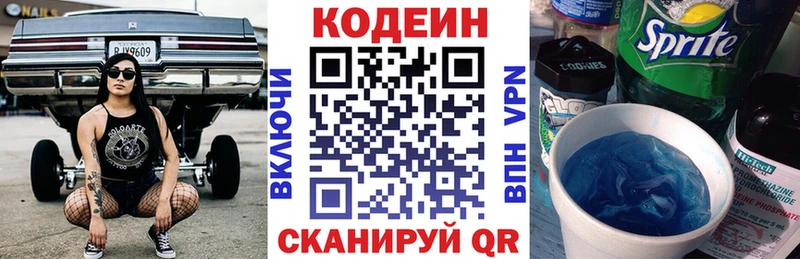 Кодеин напиток Lean (лин)  Большой Камень 