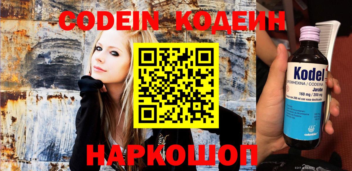 Codein Purple Drank Большой Камень