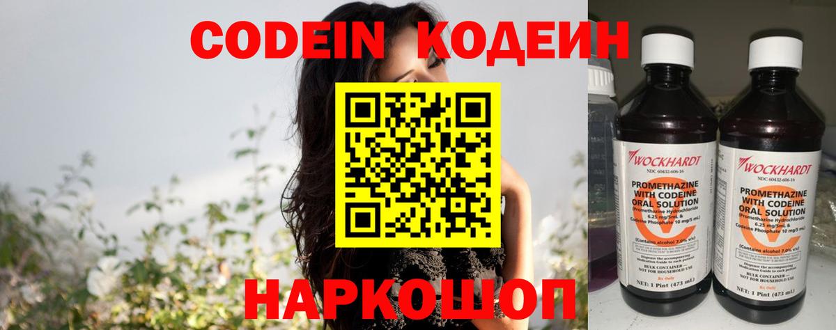 Большой Камень  Кодеин напиток Lean (лин)  Кодеин напиток Lean (лин)  Вход с VPN 