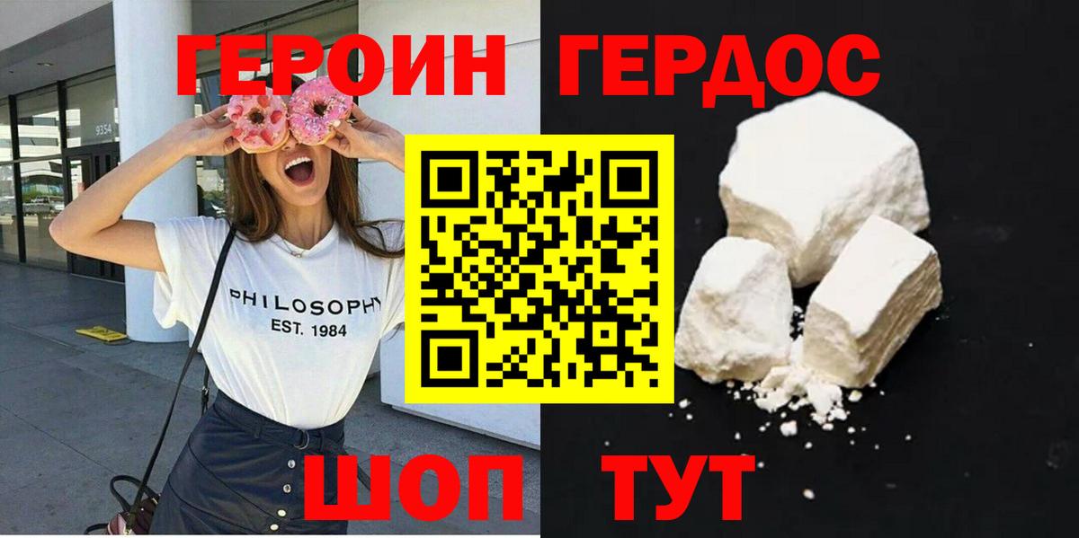 ГЕРОИН герыч Большой Камень