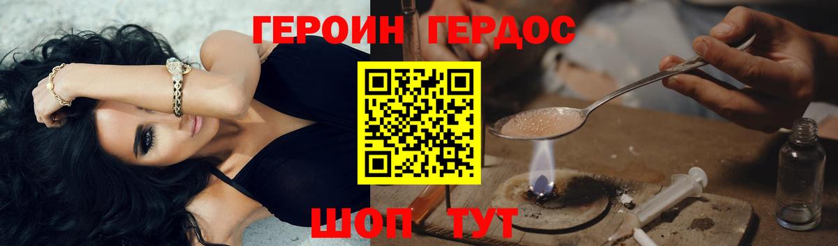 ГЕРОИН герыч  Вход с VPN  Большой Камень 