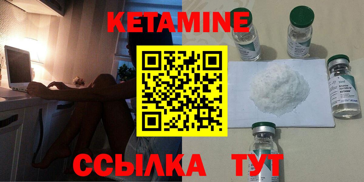 Кетамин VHQ  Вход с VPN  Большой Камень 