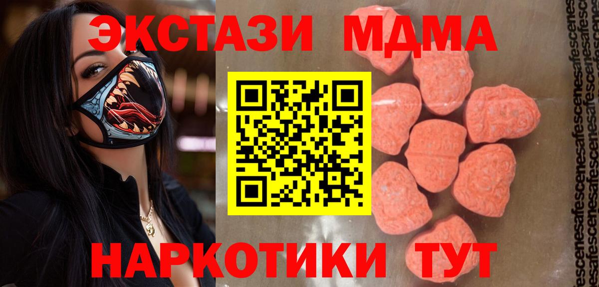 МДМА кристаллы  Вход с VPN  МДМА  Большой Камень 